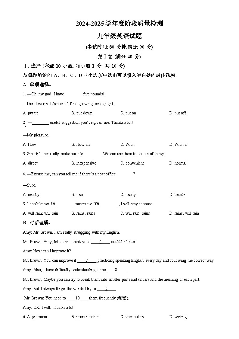 山东省青岛市城阳区两校联考2024-2025学年九年级上学期10月月考英语试题（原卷版）第1页