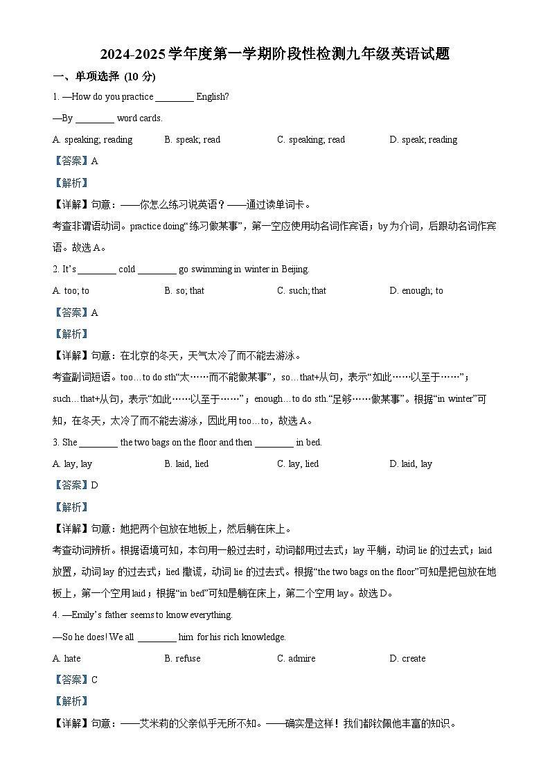 山东省青岛市即墨区2024-2025学年九年级上学期10月月考英语试题（解析版）第1页