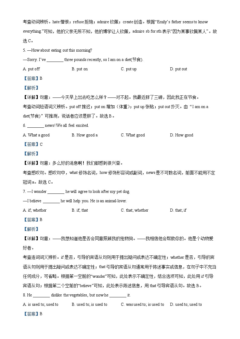 山东省青岛市即墨区2024-2025学年九年级上学期10月月考英语试题（解析版）第2页