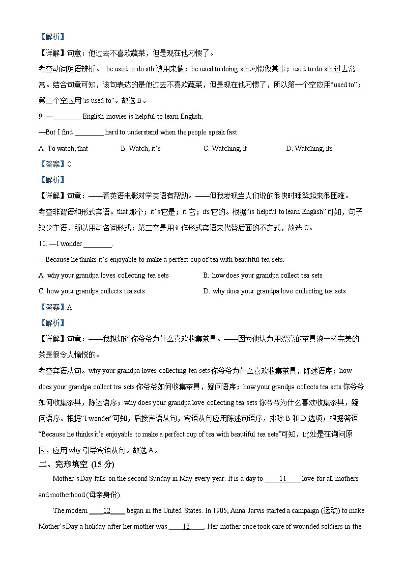 山东省青岛市即墨区2024-2025学年九年级上学期10月月考英语试题（解析版）第3页