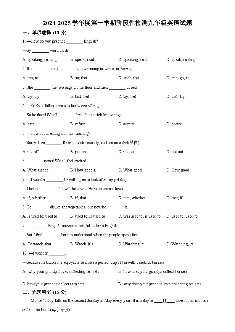 山东省青岛市即墨区2024-2025学年九年级上学期10月月考英语试题（原卷版）第1页