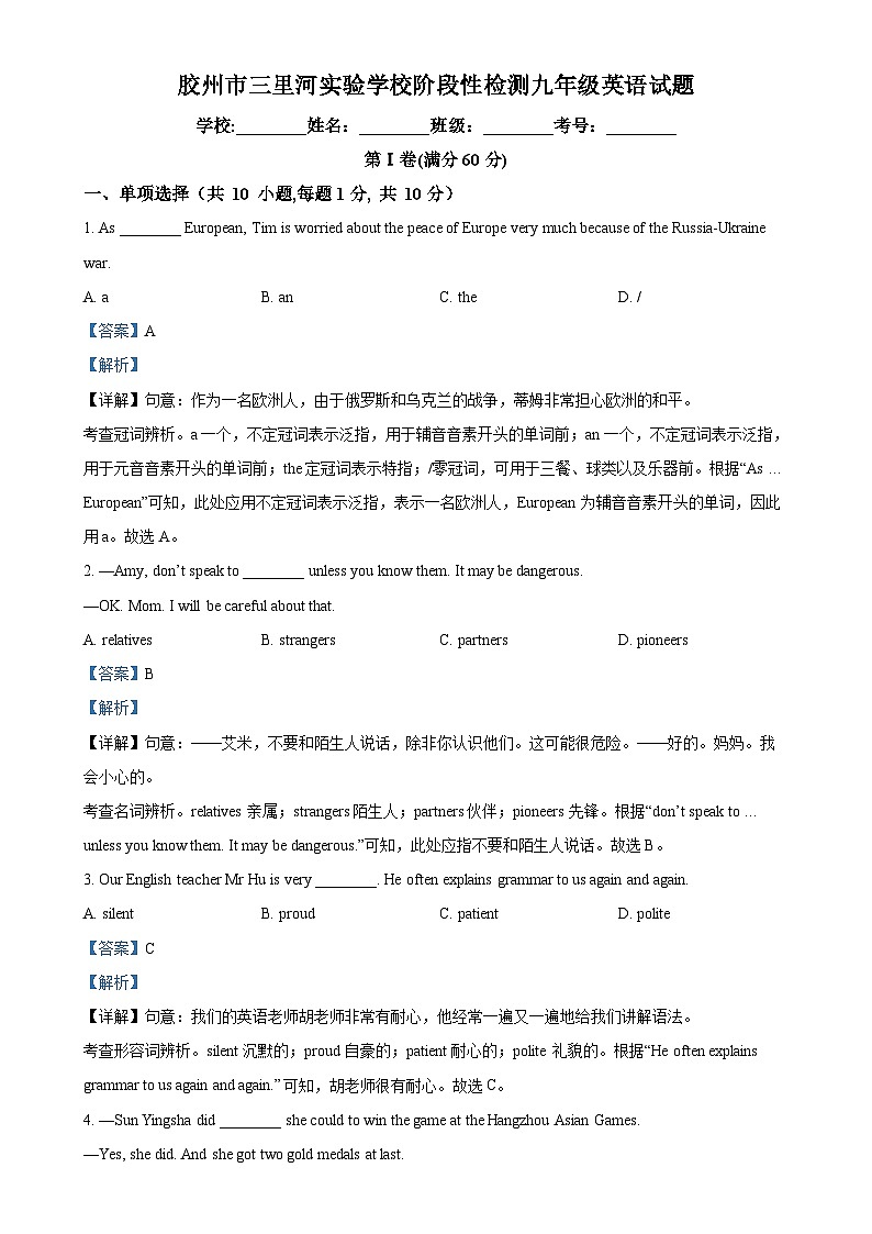 山东省青岛市胶州市三里河实验学校2024-2025学年九年级上学期10月月考英语试题（解析版）第1页