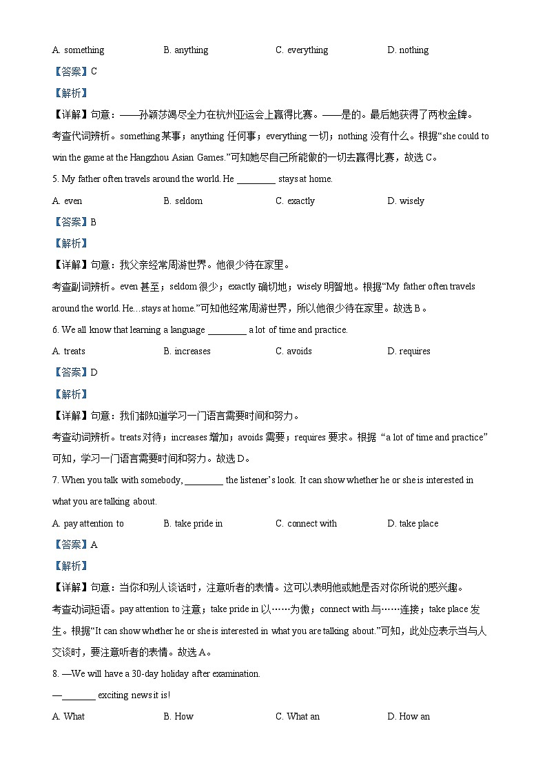 山东省青岛市胶州市三里河实验学校2024-2025学年九年级上学期10月月考英语试题（解析版）第2页