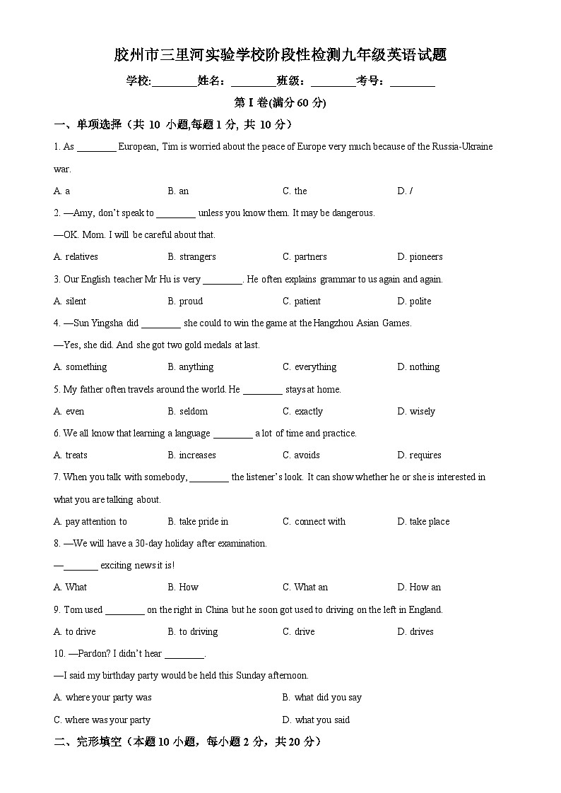 山东省青岛市胶州市三里河实验学校2024-2025学年九年级上学期10月月考英语试题（原卷版）第1页