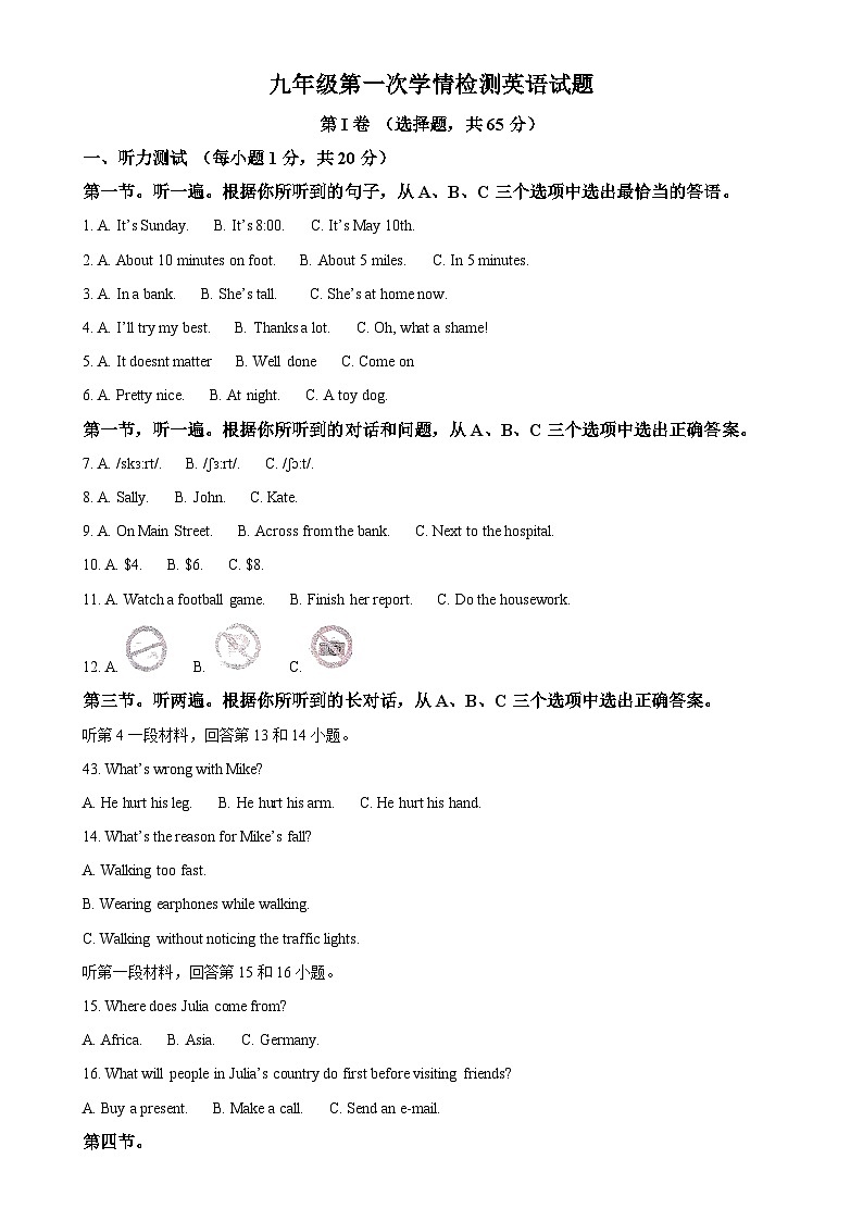山东省日照市东港区日照港中学2024-2025学年九年级上学期10月月考英语试题（原卷版）第1页