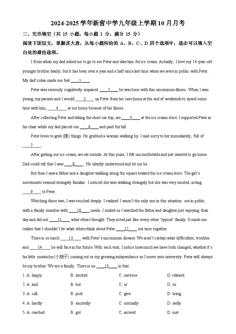 山东省日照市新营中学2024-2025学年九年级上学期10月月考英语试题（原卷版）第1页