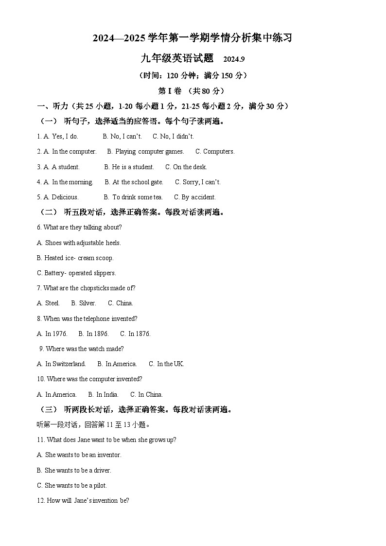 山东省泰安市泰山区2024-2025学年九年级上学期第一次月考英语试题（解析版）第1页