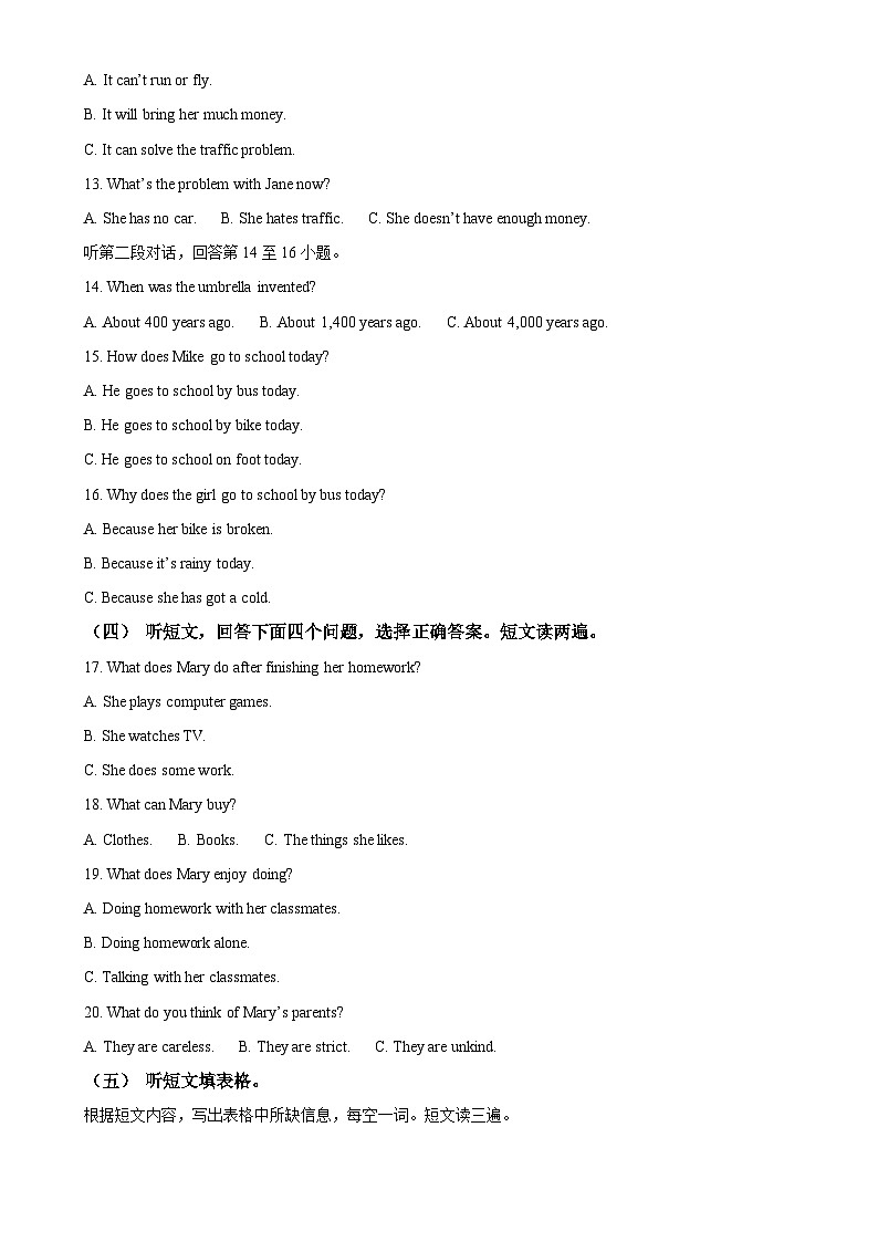 山东省泰安市泰山区2024-2025学年九年级上学期第一次月考英语试题（解析版）第2页
