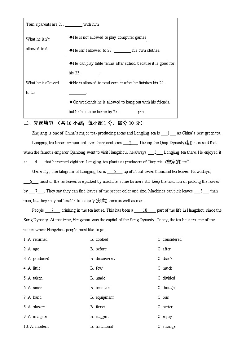 山东省泰安市泰山区2024-2025学年九年级上学期第一次月考英语试题（解析版）第3页
