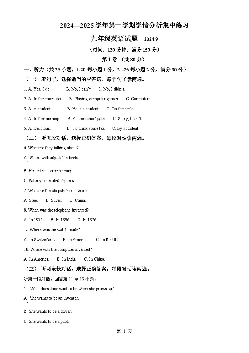 山东省泰安市泰山区2024-2025学年九年级上学期第一次月考英语试题（原卷版）第1页