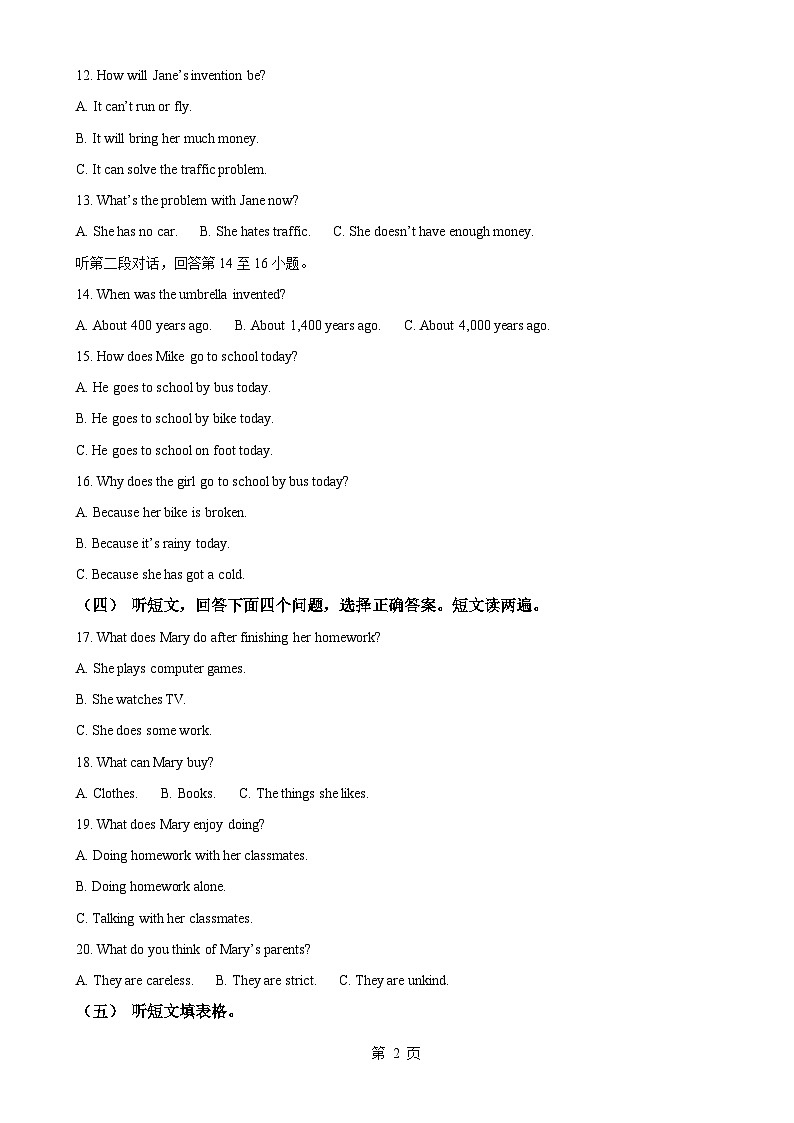 山东省泰安市泰山区2024-2025学年九年级上学期第一次月考英语试题（原卷版）第2页