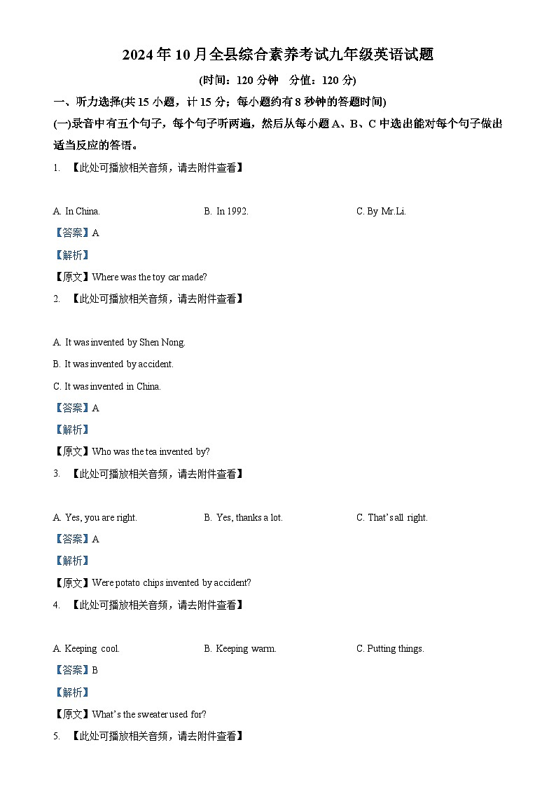 山东省东营市利津县2024-2025学年九年级上学期10月月考英语试题（解析版）第1页