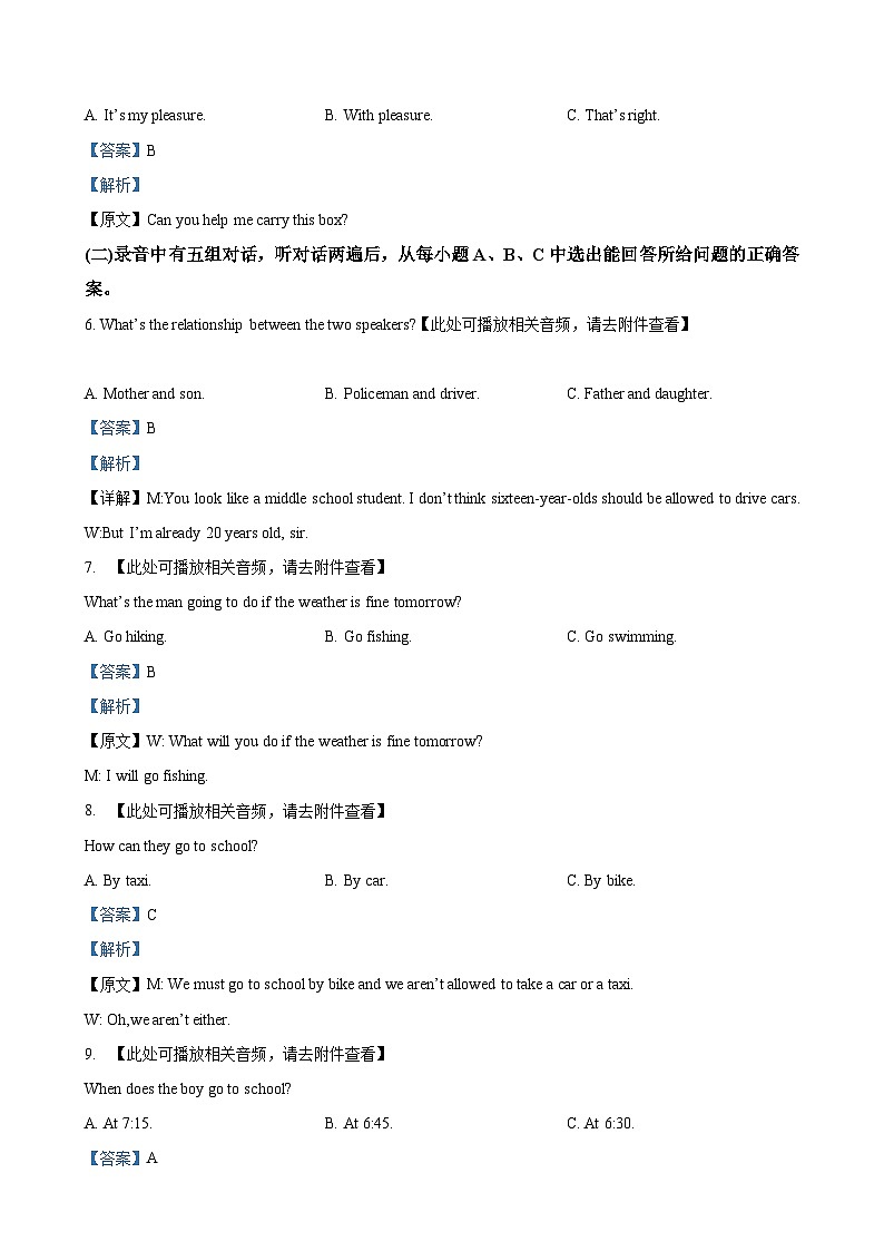 山东省东营市利津县2024-2025学年九年级上学期10月月考英语试题（解析版）第2页