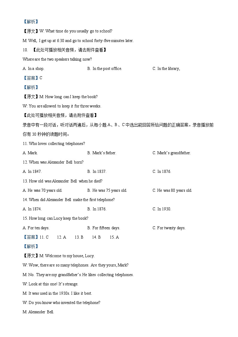 山东省东营市利津县2024-2025学年九年级上学期10月月考英语试题（解析版）第3页