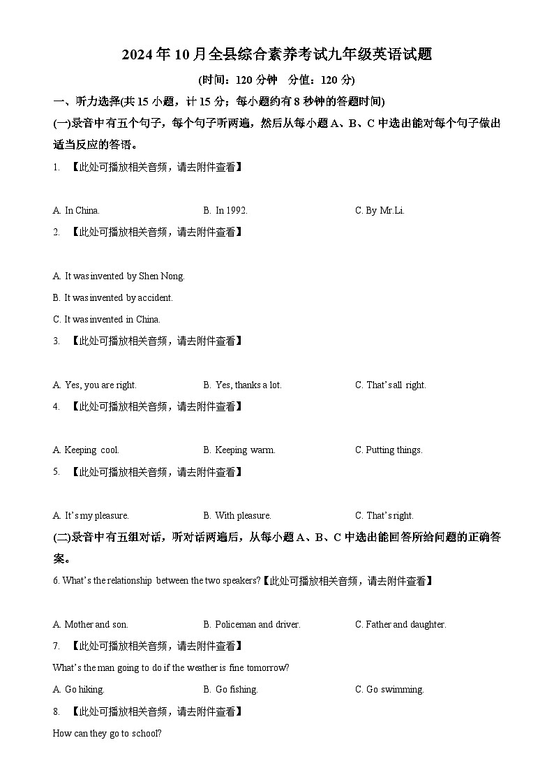 山东省东营市利津县2024-2025学年九年级上学期10月月考英语试题（原卷版）第1页
