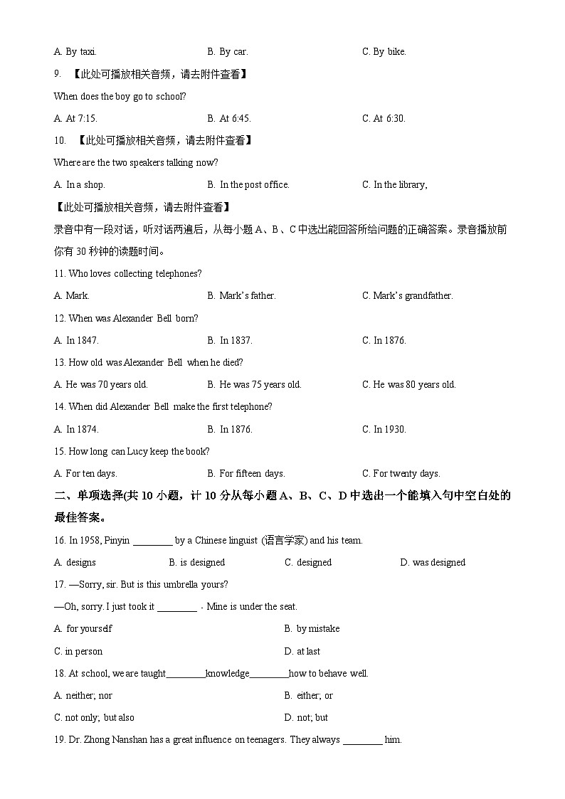 山东省东营市利津县2024-2025学年九年级上学期10月月考英语试题（原卷版）第2页