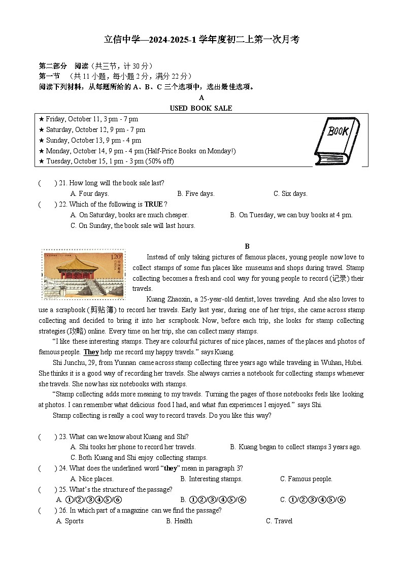 湖南省长沙市立信中学2024-2025学年八年级上学期第一次月考英语试题-A4第1页