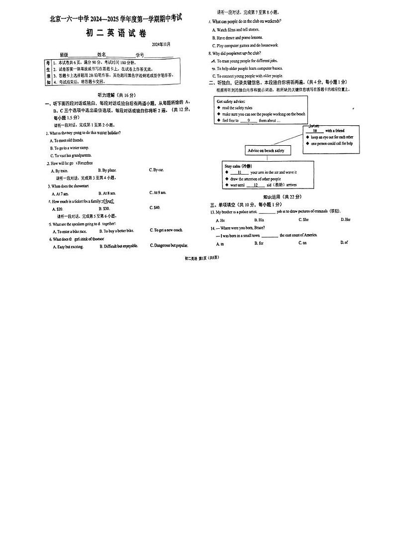 北京市第一六一中学2024-2025学年八年级上学期期中考试英语试卷第1页