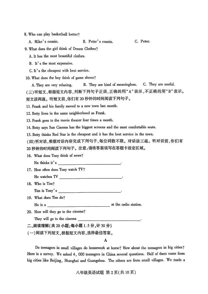 山东省临沂市费县2024-2025学年上学期期中八年级英语试题第2页