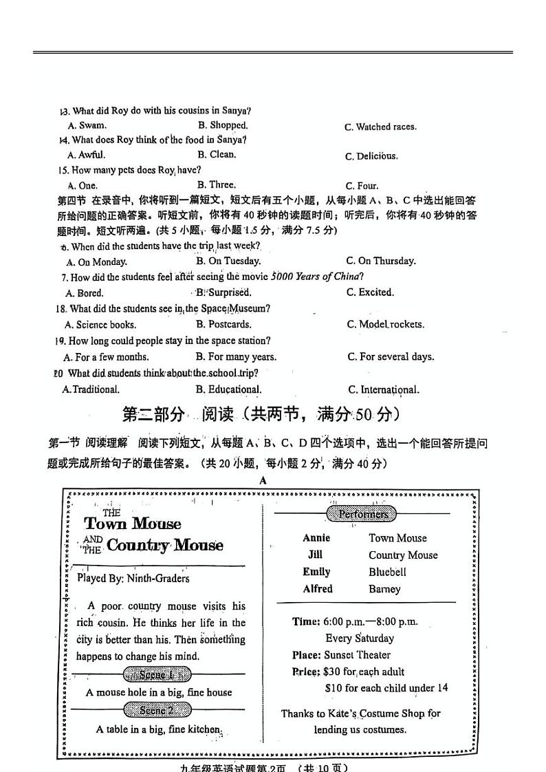 山东省济南市历下区2024-2025学年九年级上学期期中考试英语试题第2页