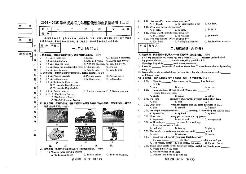 吉林省吉林市第二十三中学2024-2025学年九年级上学期11月期中英语试题第1页