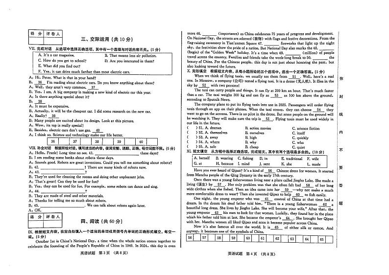 吉林省吉林市第二十三中学2024-2025学年九年级上学期11月期中英语试题第2页