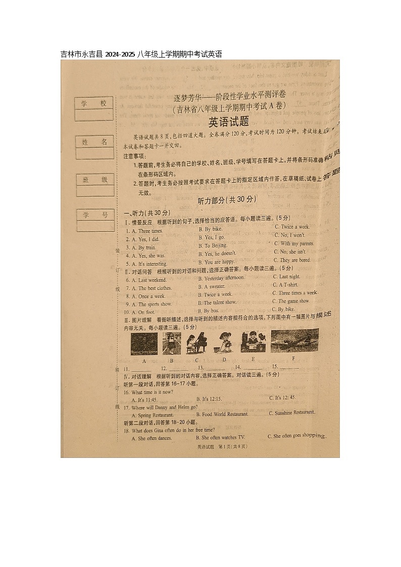 吉林省吉林市永吉县大学区2024-2025学年八年级上学期11月期中英语试题第1页