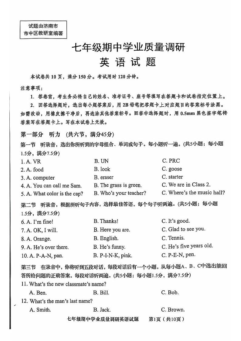 山东省济南市市中区2024-2025学年七年级上学期英语期中考试试题第1页