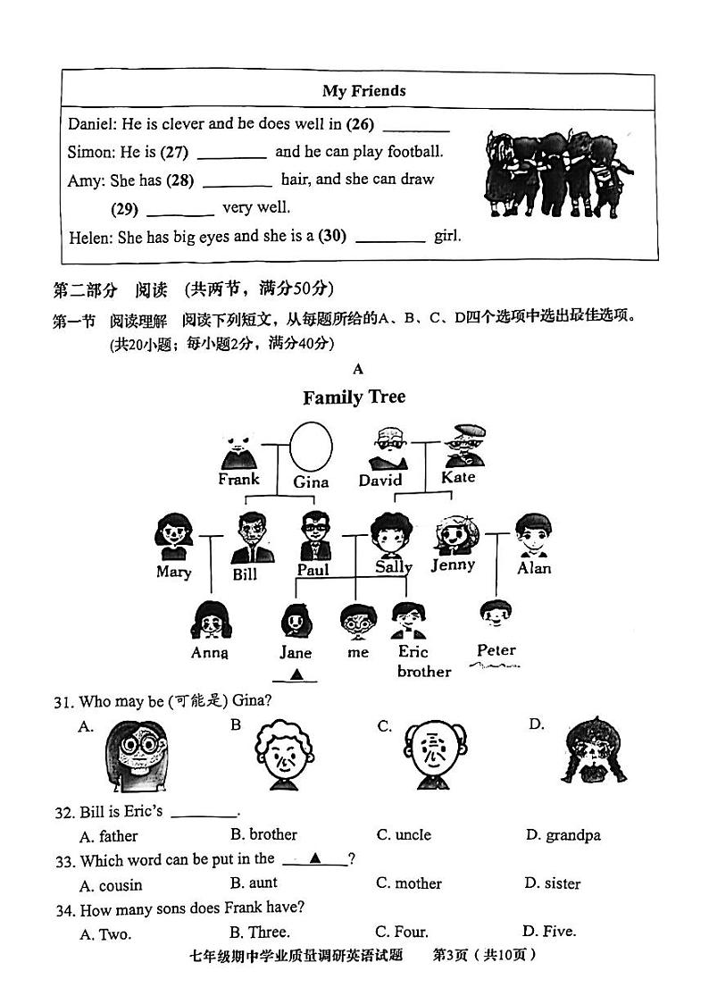 山东省济南市市中区2024-2025学年七年级上学期英语期中考试试题第3页