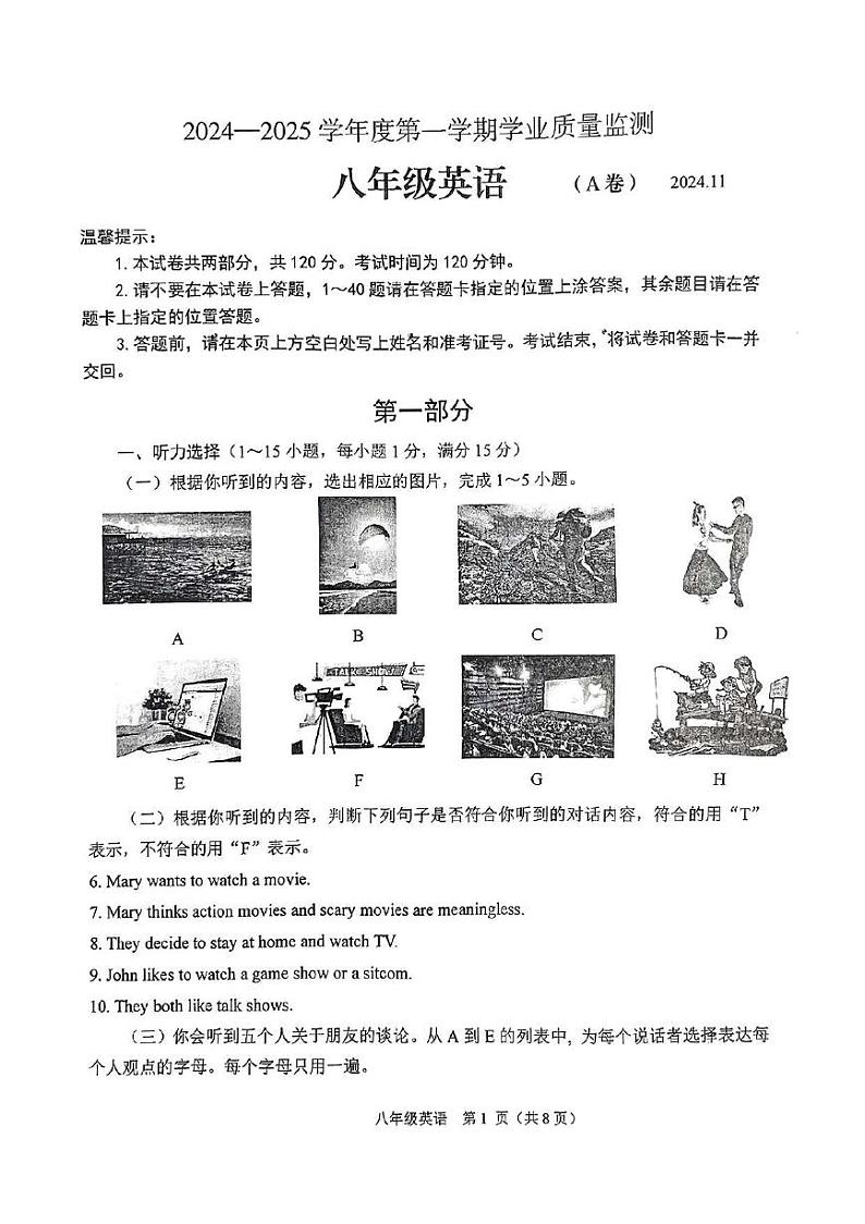 山东省枣庄市山亭区2024-2025学年上学期期中检测八年级英语试卷第1页