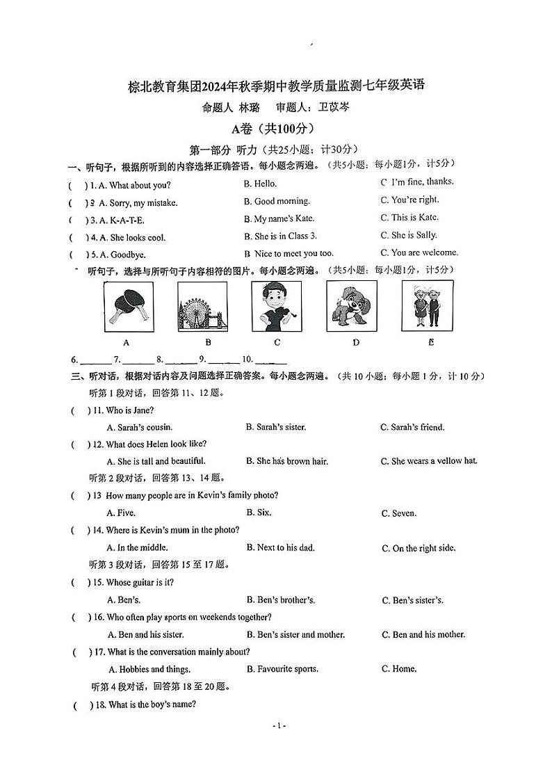 四川省成都市棕北中学2024-2025学年七年级上学期11月期中英语试题第1页