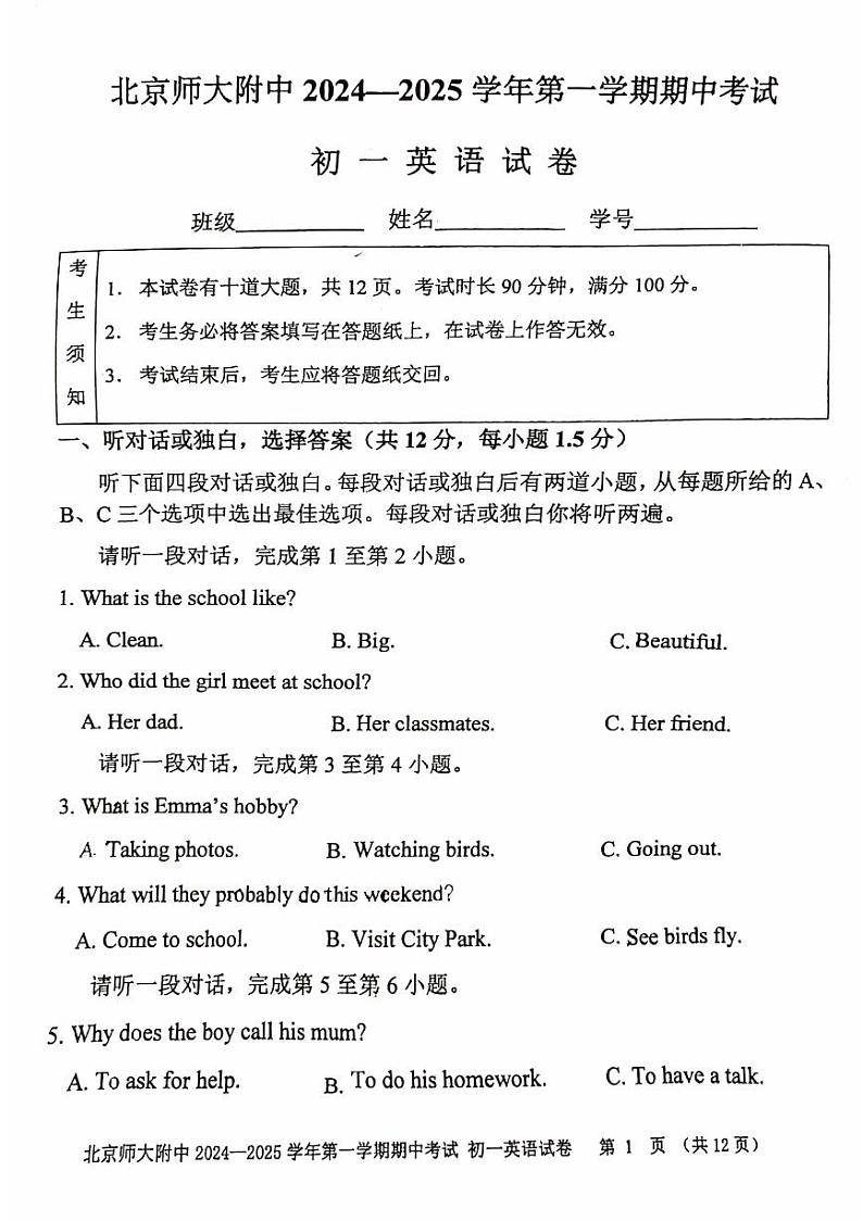 北京市北京市西城区北京师范大学附属中学2024-2025学年七年级上学期10月期中英语试题第1页