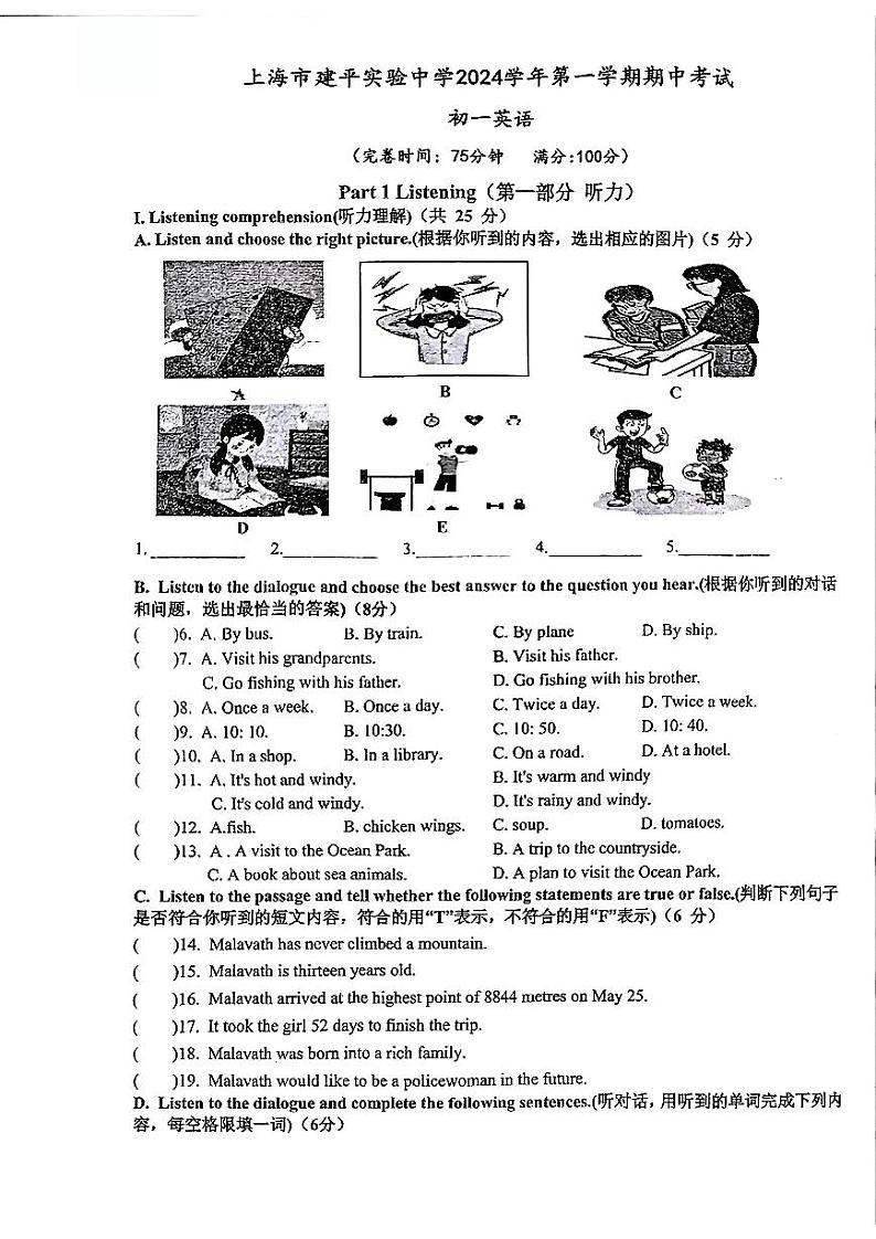 上海建平实验中学2024-2025学年七年级上学期期中考试英语试题第1页
