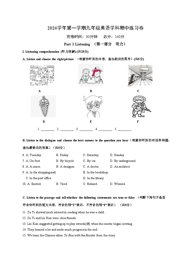 上海市奉贤区2024-2025学年九年级上学期11月期中考试英语试题第1页