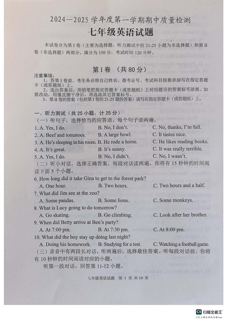 山东省泰安市东平县2024-2025学年七年级上学期期中考试英语试题第1页