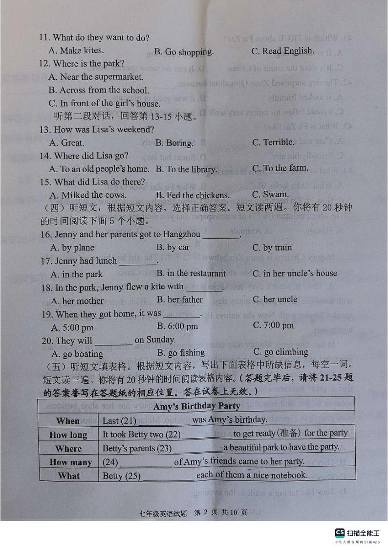山东省泰安市东平县2024-2025学年七年级上学期期中考试英语试题第2页
