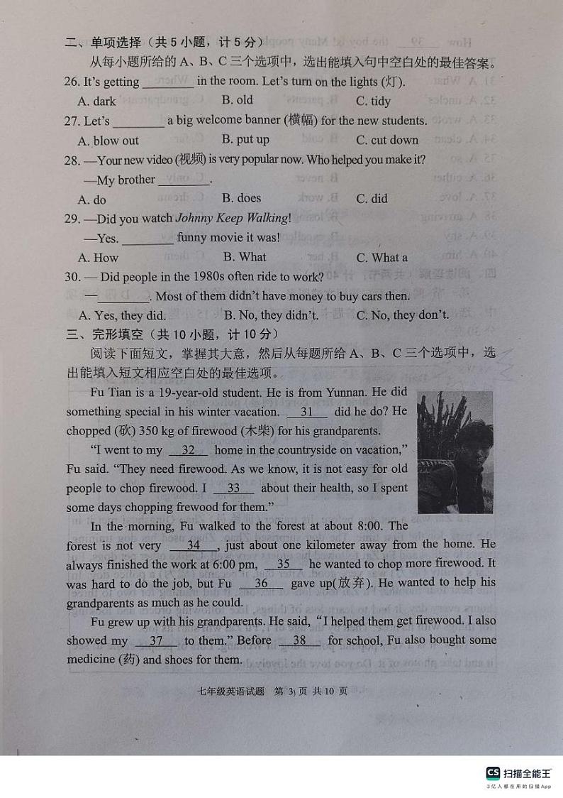山东省泰安市东平县2024-2025学年七年级上学期期中考试英语试题第3页
