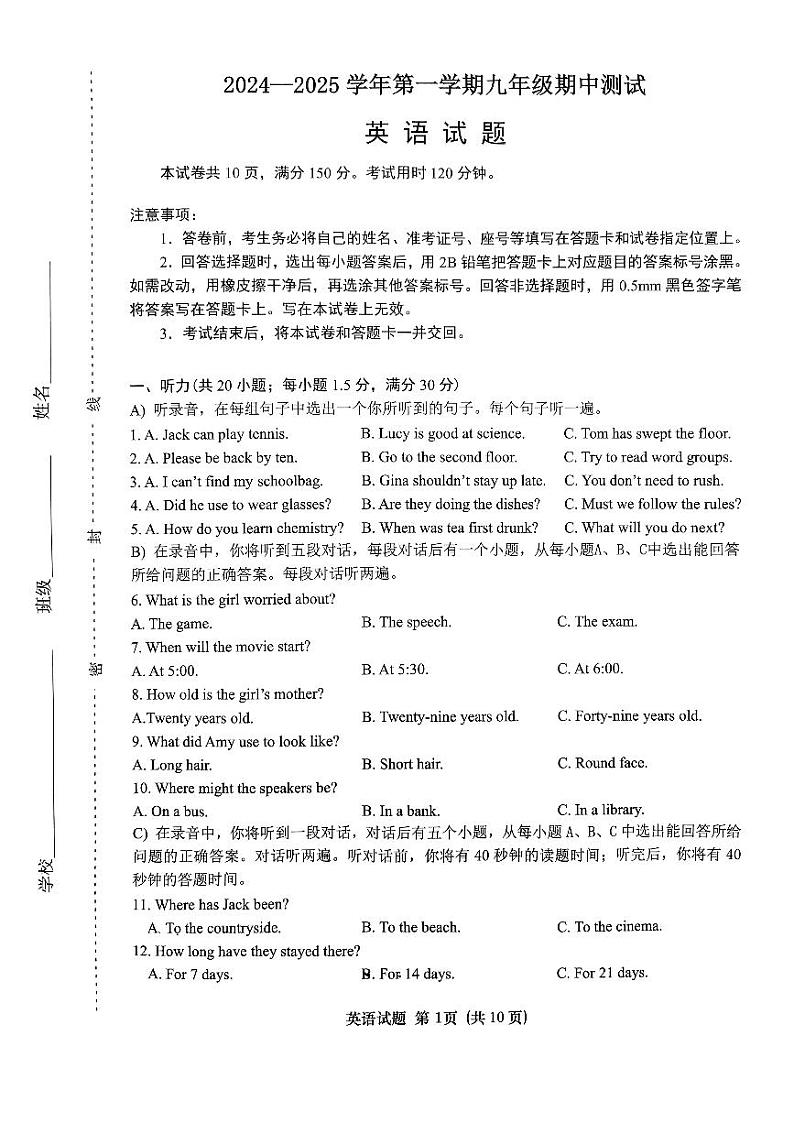 山东省济南市天桥区2024-2025学年九年级上学期期中考试英语试卷第1页