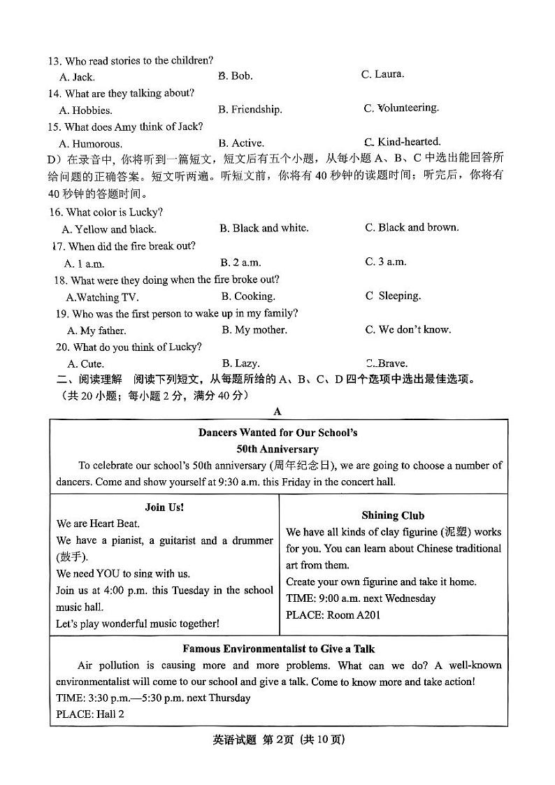 山东省济南市天桥区2024-2025学年九年级上学期期中考试英语试卷第2页