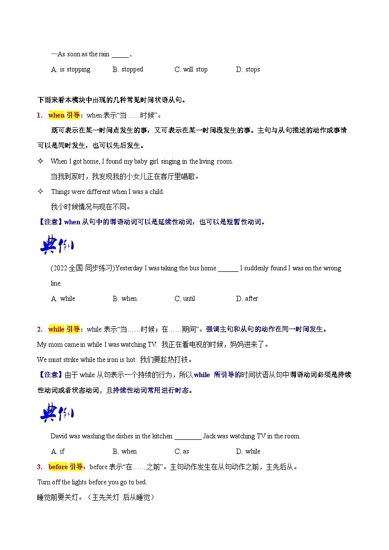 外研版九年级英语上册同步精品讲义Module2Unit3模块语法专项笔记和练习(学生版+解析)第2页