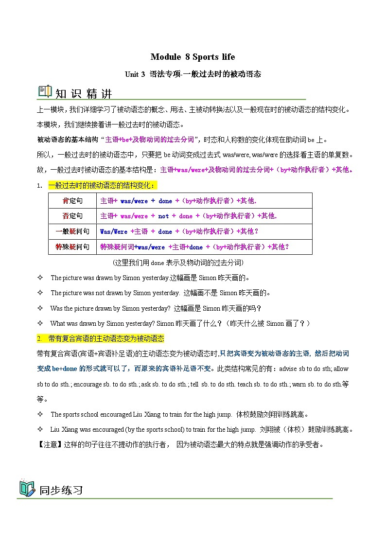 外研版九年级英语上册同步精品讲义Module8Unit3语法专项-被动语态(2)(学生版+解析)第1页