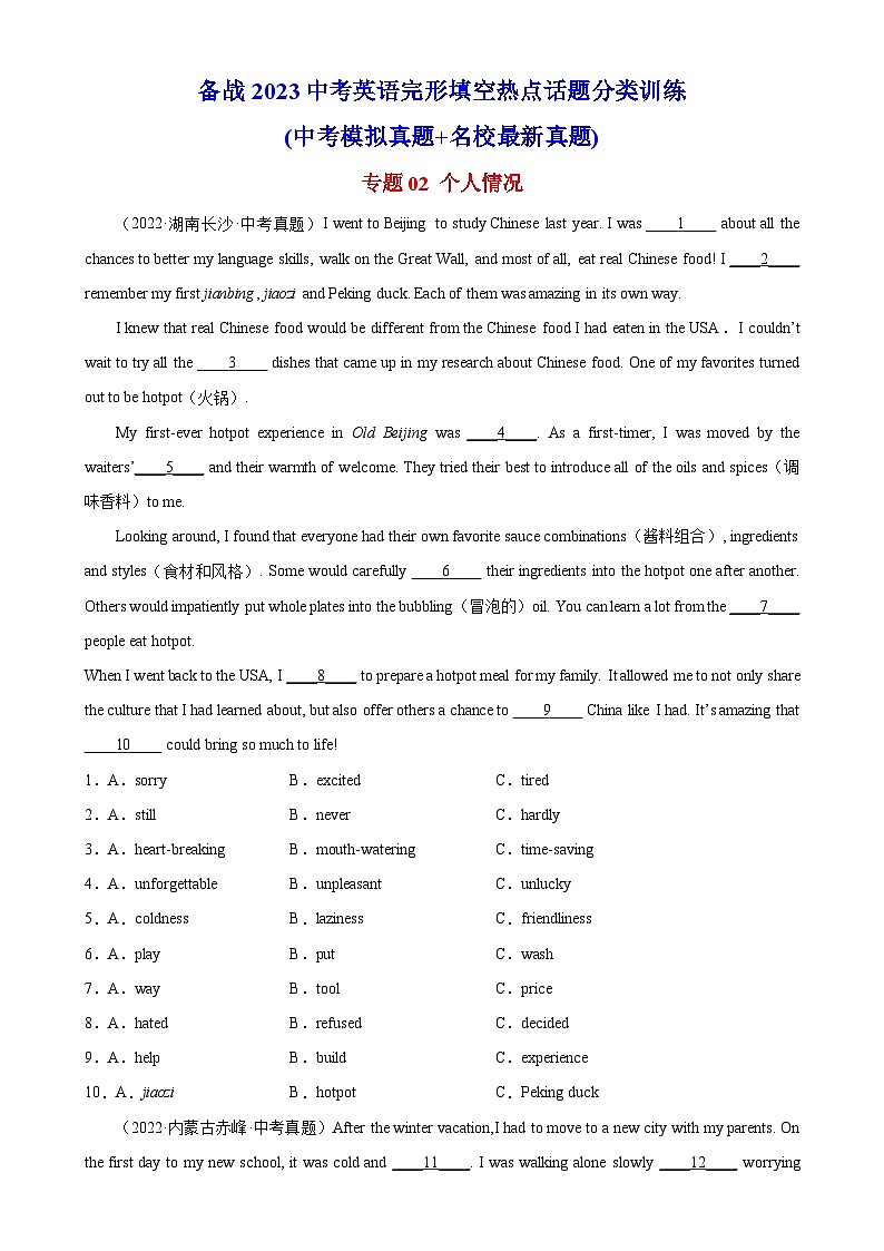 中考英语完形填空热点话题分类训练（中考模拟真题+名校最新真题）专题02 个人情况专题练习（含答案）第1页