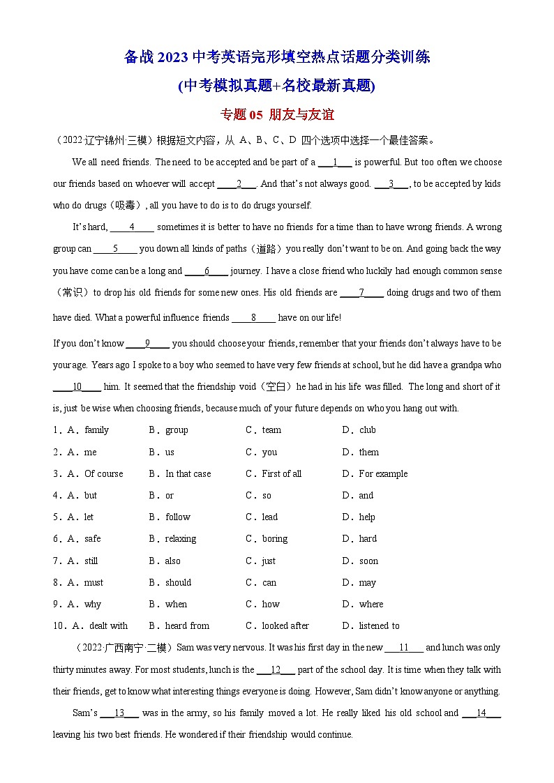 中考英语完形填空热点话题分类训练（中考模拟真题+名校最新真题）专题05 朋友与友谊专题练习（含答案）第1页