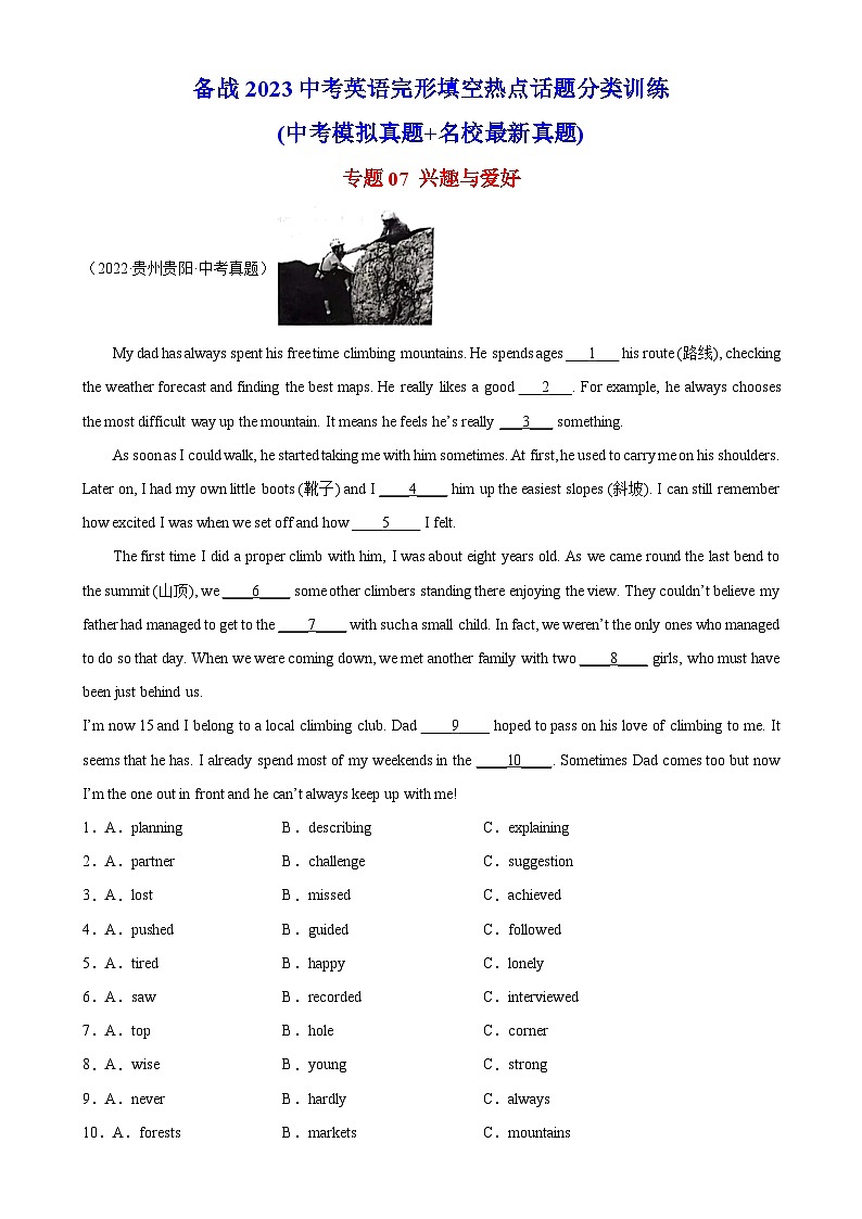 中考英语完形填空热点话题分类训练（中考模拟真题+名校最新真题）专题07 兴趣与爱好专题练习（含答案）第1页