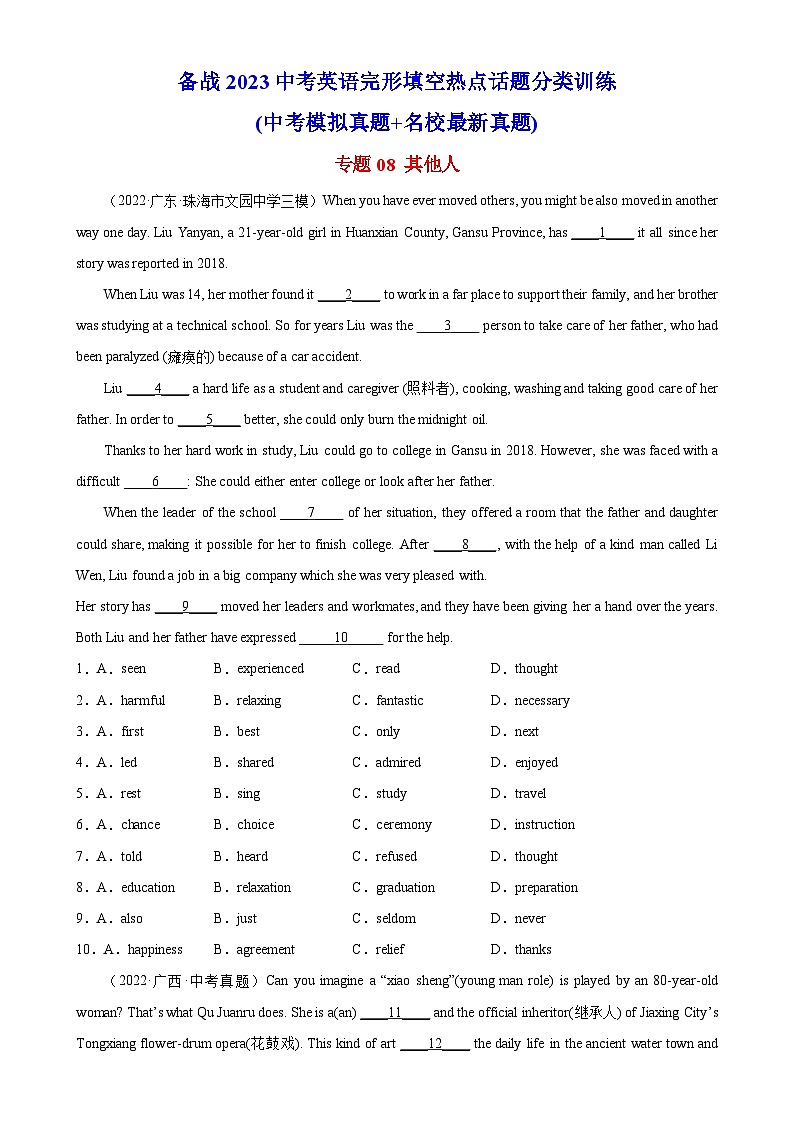 中考英语完形填空热点话题分类训练（中考模拟真题+名校最新真题）专题08 其他人专题练习（含答案）第1页