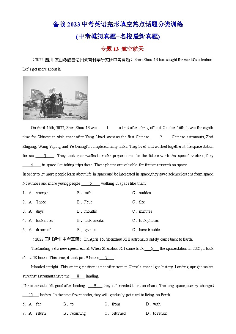 中考英语完形填空热点话题分类训练（中考模拟真题+名校最新真题）专题13 航空航天专题练习（含答案）第1页