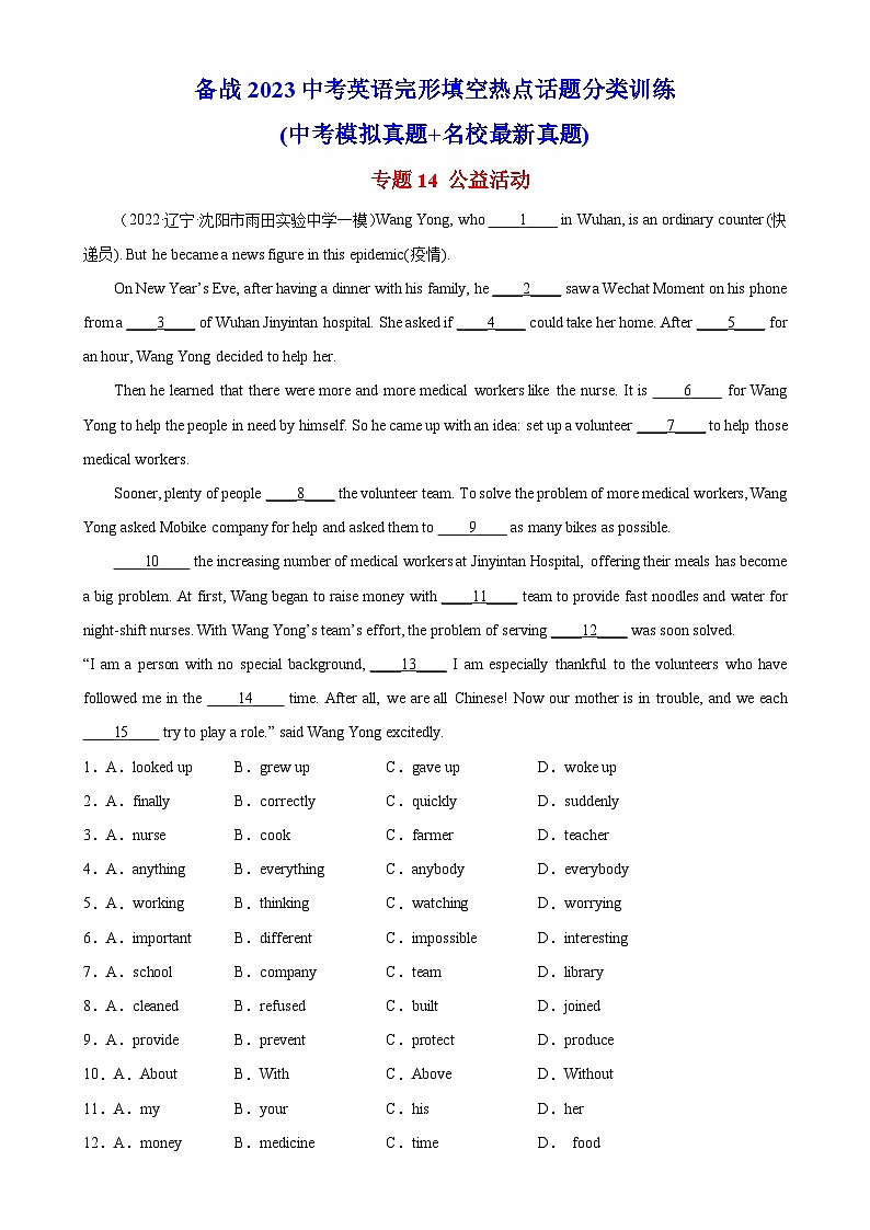 中考英语完形填空热点话题分类训练（中考模拟真题+名校最新真题）专题14 公益活动专题练习（含答案）第1页