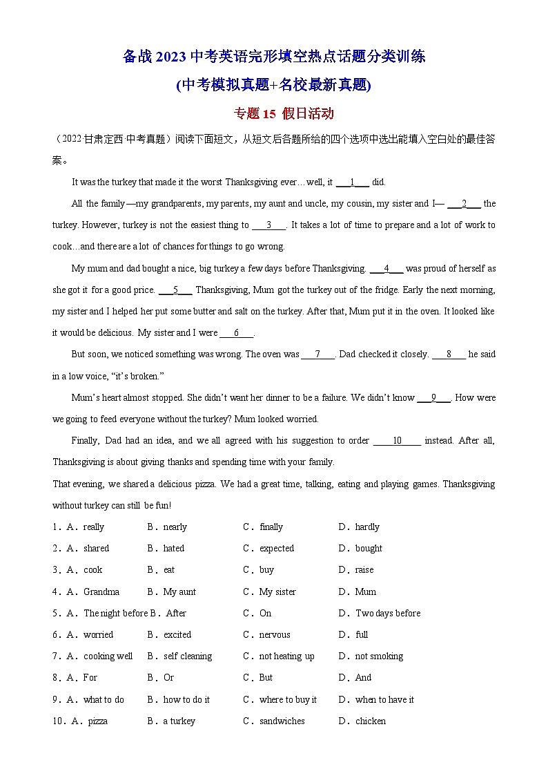 中考英语完形填空热点话题分类训练（中考模拟真题+名校最新真题）专题15 假日活动专题练习（含答案）第1页