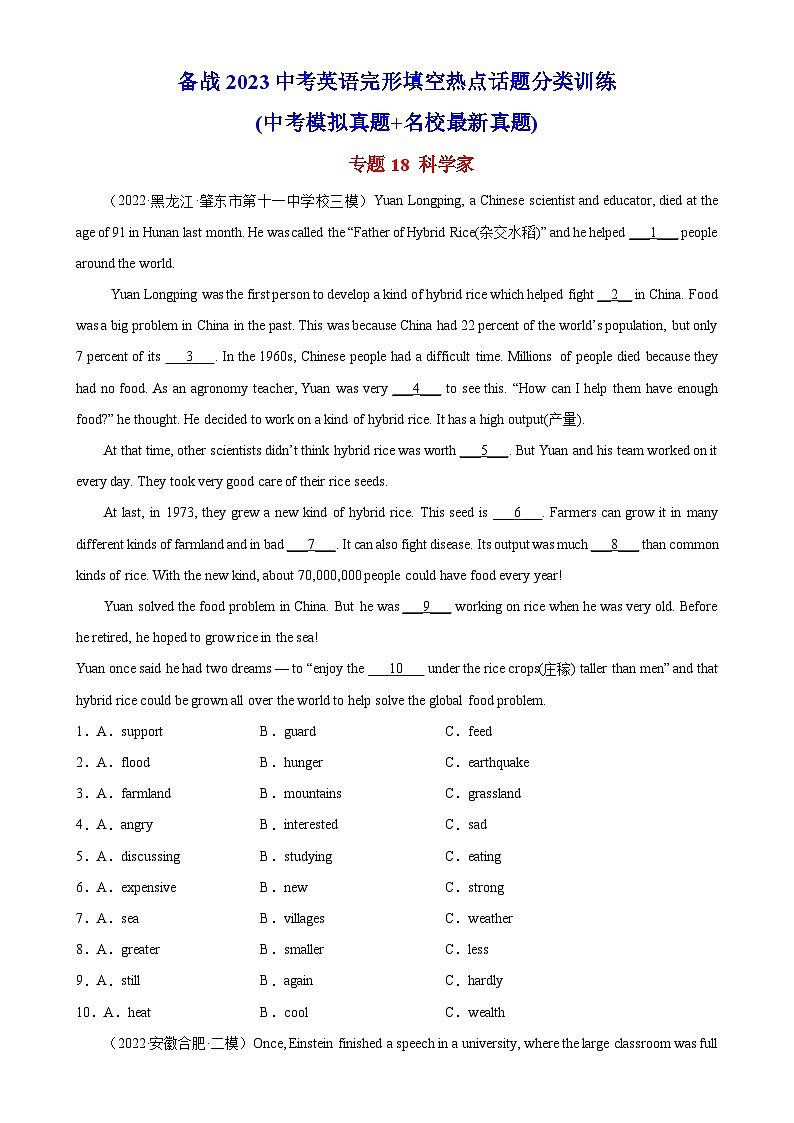 中考英语完形填空热点话题分类训练（中考模拟真题+名校最新真题）专题18 科学家专题练习（含答案）第1页