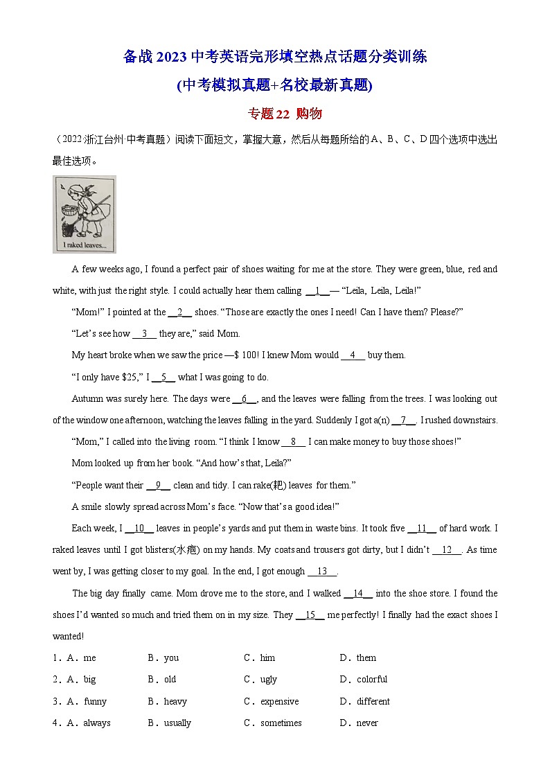 中考英语完形填空热点话题分类训练（中考模拟真题+名校最新真题）专题22 购物专题练习（含答案）第1页